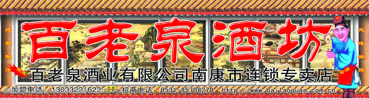 百老泉 门头样式 红色