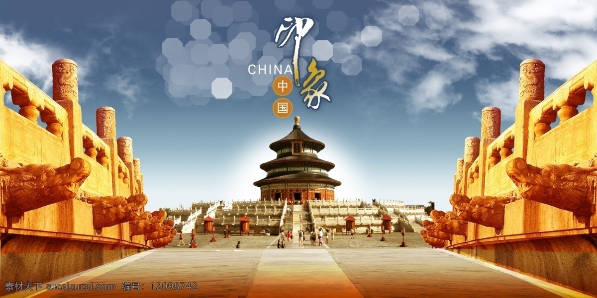 天坛免费下载 桥 天坛 印象 印象中国 psd源文件