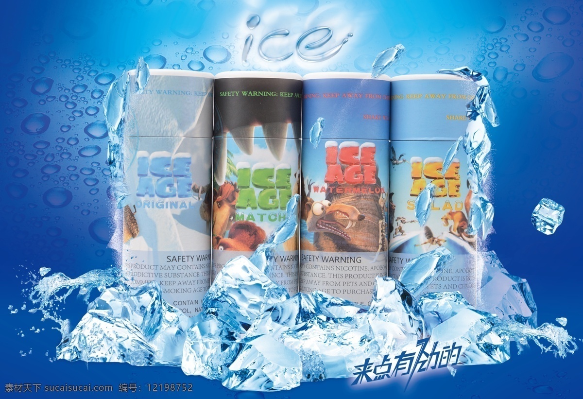 冰河世纪 淘宝 烟油 海报 淘宝海报 源文件 冰河世纪烟油 电子烟 戒烟产品 薄荷 沙拉 抹茶 原味烟油 夏天冰爽一夏 蓝色