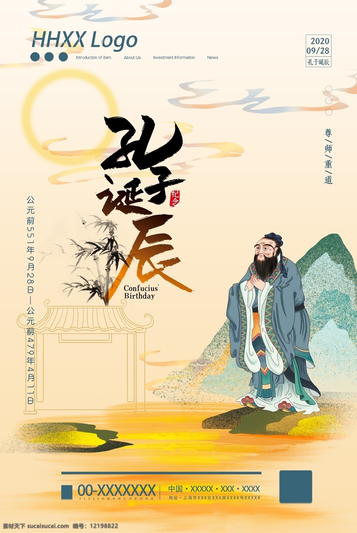 孔子图片 孔子 孔夫子 孔子诞辰 孔子诞辰日 孔子诞辰活动 孔子诞辰海报 祭孔典礼 祭孔大典 孔子像 国学教育 舞台背景板 道德讲堂展板 国学经典 万世师表 孔子塑像 儒家文化 孔子雕塑 孔子头像 儒家 道德讲堂 传统文化