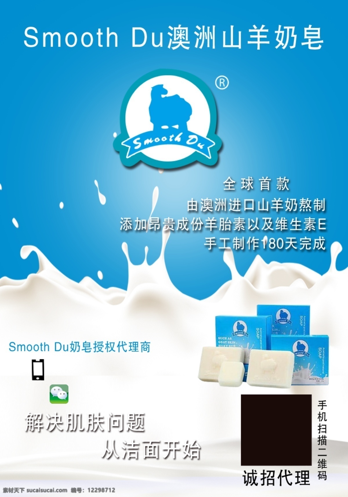 澳洲 山羊 奶 皂 产品 澳洲山羊奶皂 原创设计 原创海报