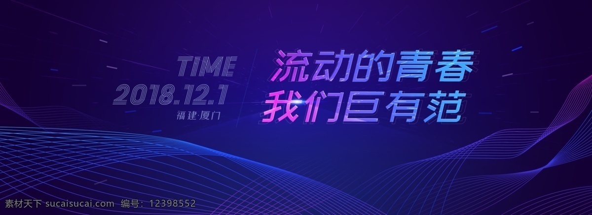 深蓝色 科技 炫 酷 底纹 简约 banner 展板 线条 炫酷 蓝紫色