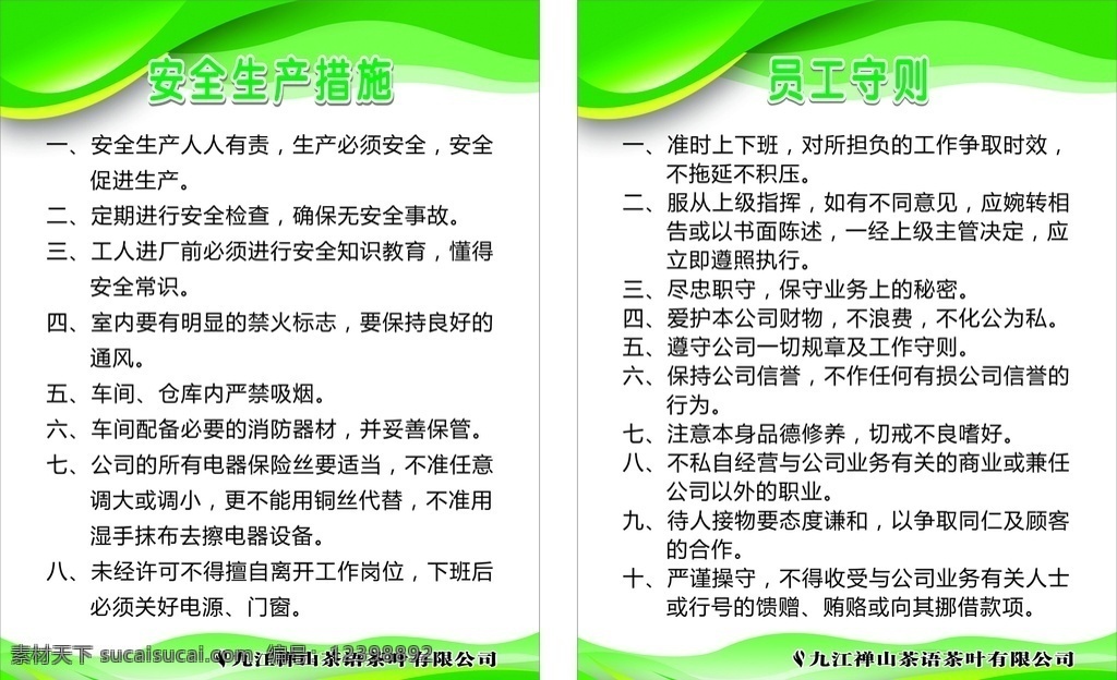 九江 禅 山茶 语 制度 展板 禅山茶语 制度展板 公司制度 绿色展板 宣传栏 展板模板