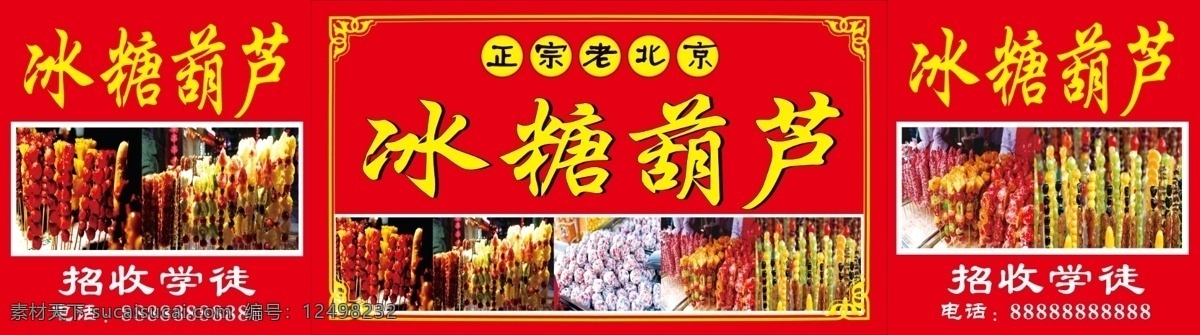 冰糖葫芦 红色 招牌 风味小吃 门头招牌 室外广告设计