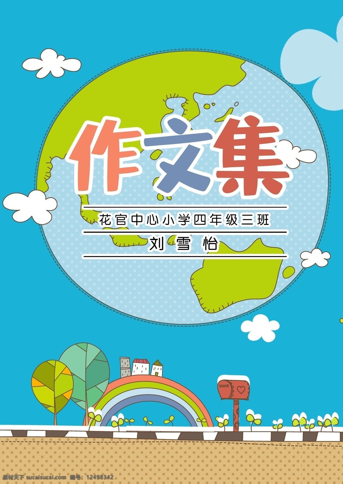 保护 绿色生态 家园 中小学生 作 文集 免费 模版 目录信纸 儿童信笺纸 作文作文纸 背景a4 作文本 初中作品集 作品集模板 文选 封面 诗集作文集 学生模板 作文集模板 手绘清新 免费模板 卡通手绘 小学生作文集 保护绿色 免费模版 保护家园