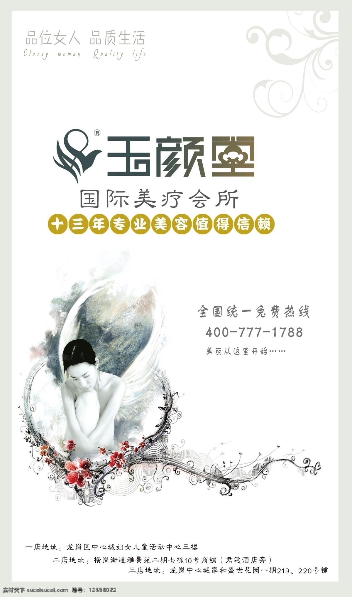 保养 古典 古典背景 广告设计模板 花边 梅花 美女 美容会所海报 美容 养生 美容会 水墨 源文件 海报背景图