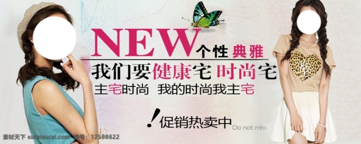 个性 时尚 宅 淘宝 女装 促销 海报 促销海报 夏季 淘宝素材 淘宝促销海报