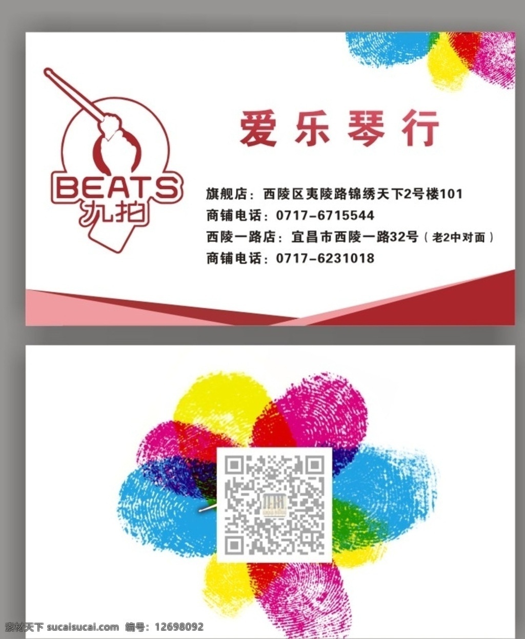 琴行名片 琴行 logo 九拍 钢琴 打鼓 鼓手 手印 名片 格调 高档 时尚 高端 大气 名片卡片