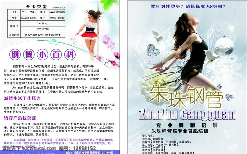 钢管舞 优美 舞蹈 天使 钢管舞广告 钢管舞表演 钢管舞蹈 钢管 舞 参赛 舞蹈优惠 钢管舞源文件 矢量 dm宣传单