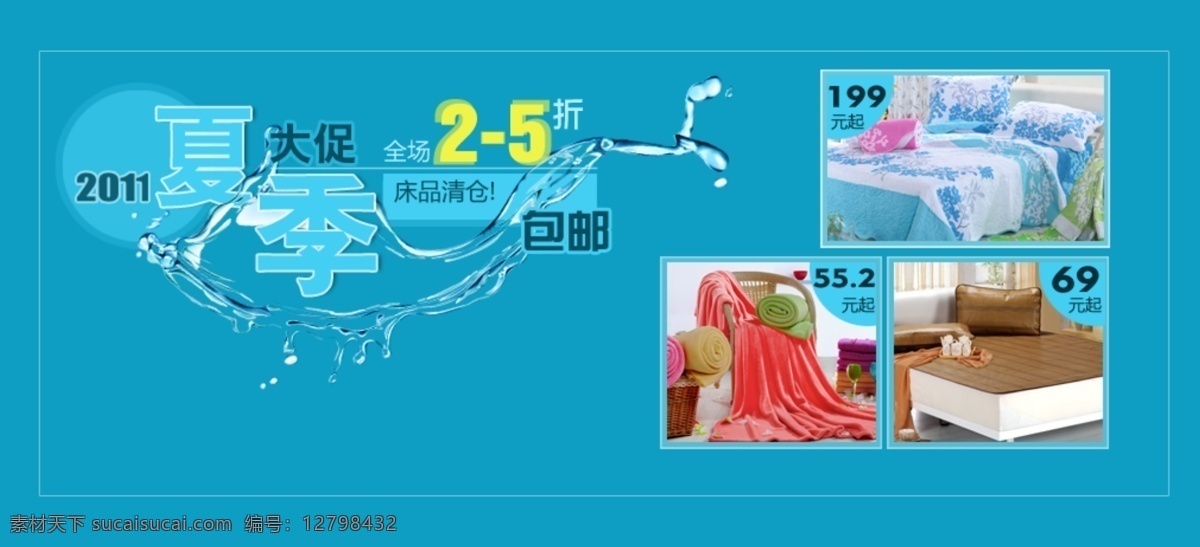 banner 促销 打折 淘宝促销 网页模板 源文件 中文模版 中文网站 夏季大促 2011 夏季 大 促 水 淘宝素材 其他淘宝素材