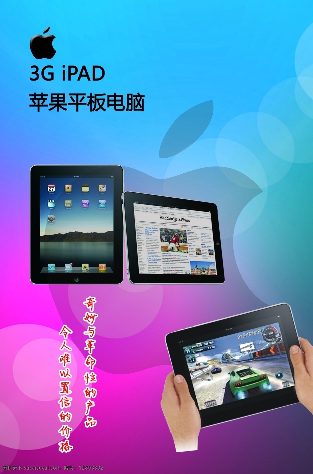 ipda 手机图片 分层 苹果logo 源文件 ipda手机 ipad手机 带 气泡 玄幻 背景 手机 app