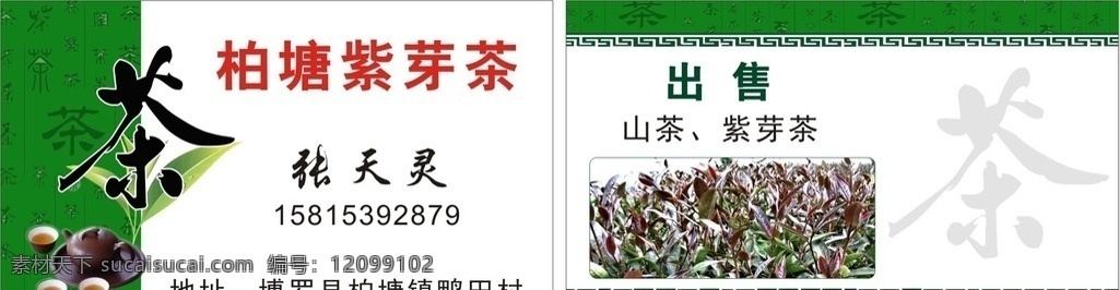 茶叶名片 高山茶名片 名片样板 高档名片 精美名片 名片卡片