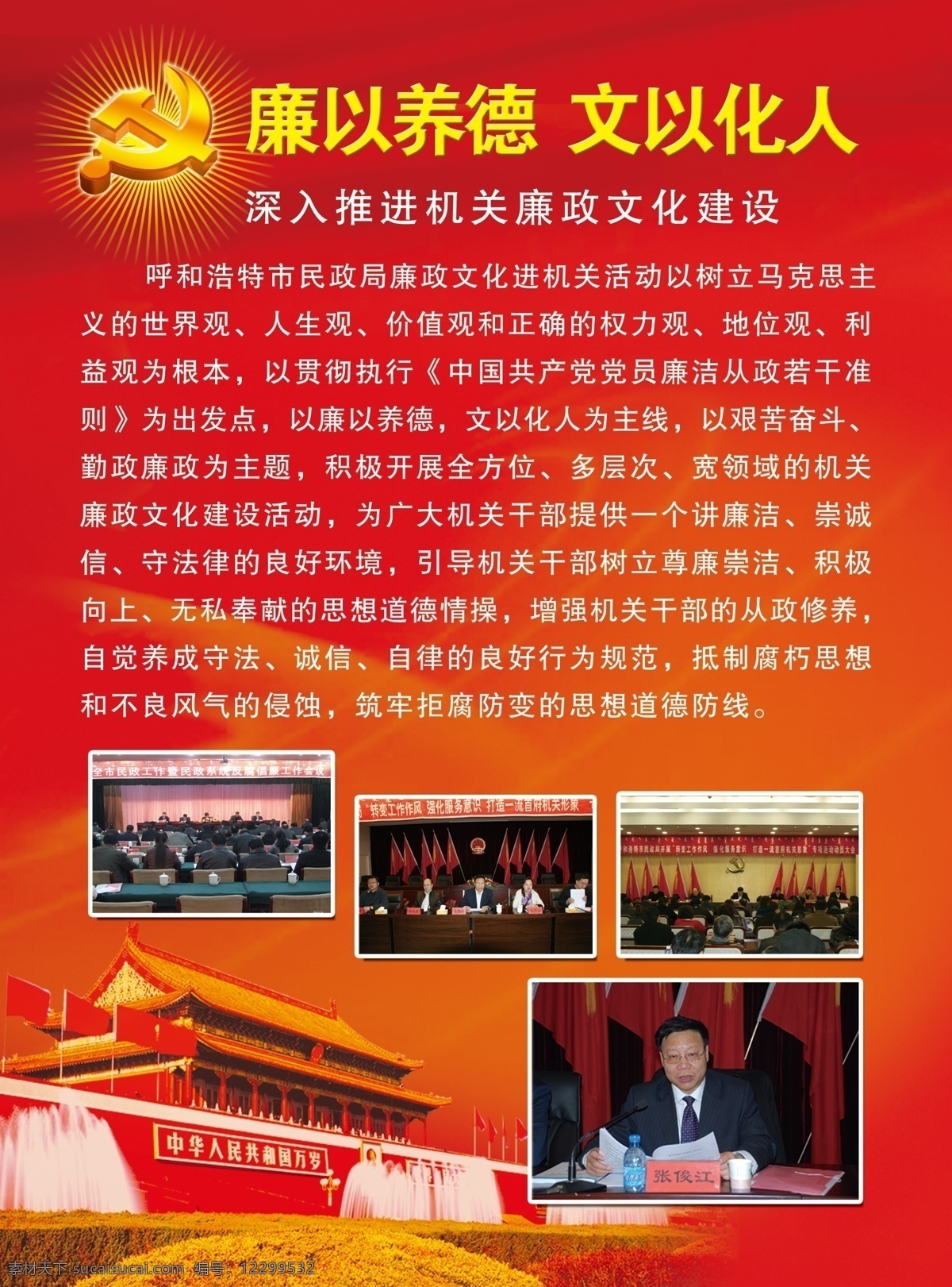 廉 养德 文 化 人 廉政 文化建设 宣传画 四 分层 长城 党徽 红色背景 廉政教育 廉政文化 廉政宣传画 廉政宣传设计 郁金香 典型导廉 psd源文件