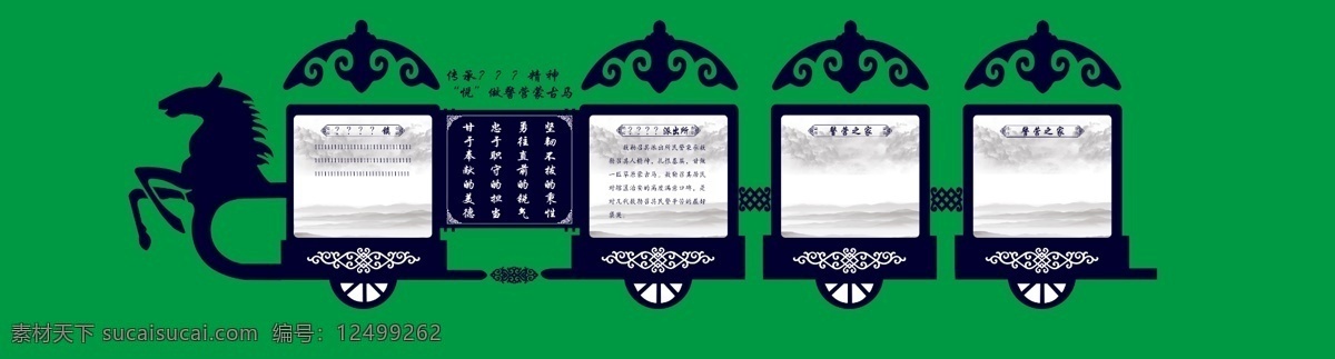 蒙古马 蒙古学校展板 墙画 壁画 彩绘 文化墙 围墙 文化长廊 文化艺术 背景 形象墙 传统 民族 蒙古族蓝天 草地 草原 牧马 花纹 宣传 内蒙古草原 内蒙古风俗 内蒙古风景 内蒙古旅游玩 内蒙古 旅游风光 内蒙古风光 内蒙古草地 旅游海报 内蒙古民族 内蒙古背景 成吉思汗 蒙古情深 展板模板