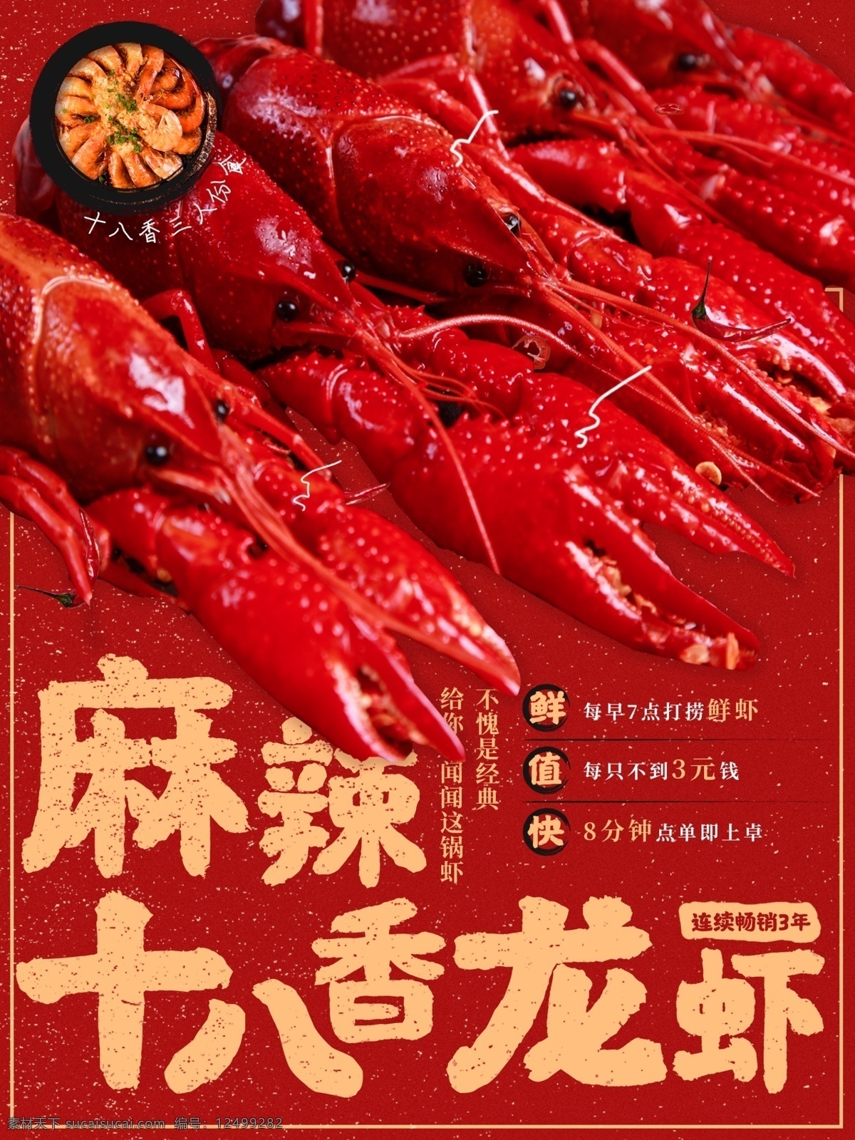 小龙虾海报 小龙虾 小龙虾图片 小龙虾易拉宝 小龙虾展架 小龙虾宣传单 小龙虾dm 小龙虾展板 小龙虾上市 新鲜小龙虾 新品小龙虾 美味小龙虾 盐水小龙虾 蒜香小龙虾 五香小龙虾 水煮小龙虾 麻辣小龙虾 香辣小龙虾 十三香小龙虾 盱眙小龙虾 手