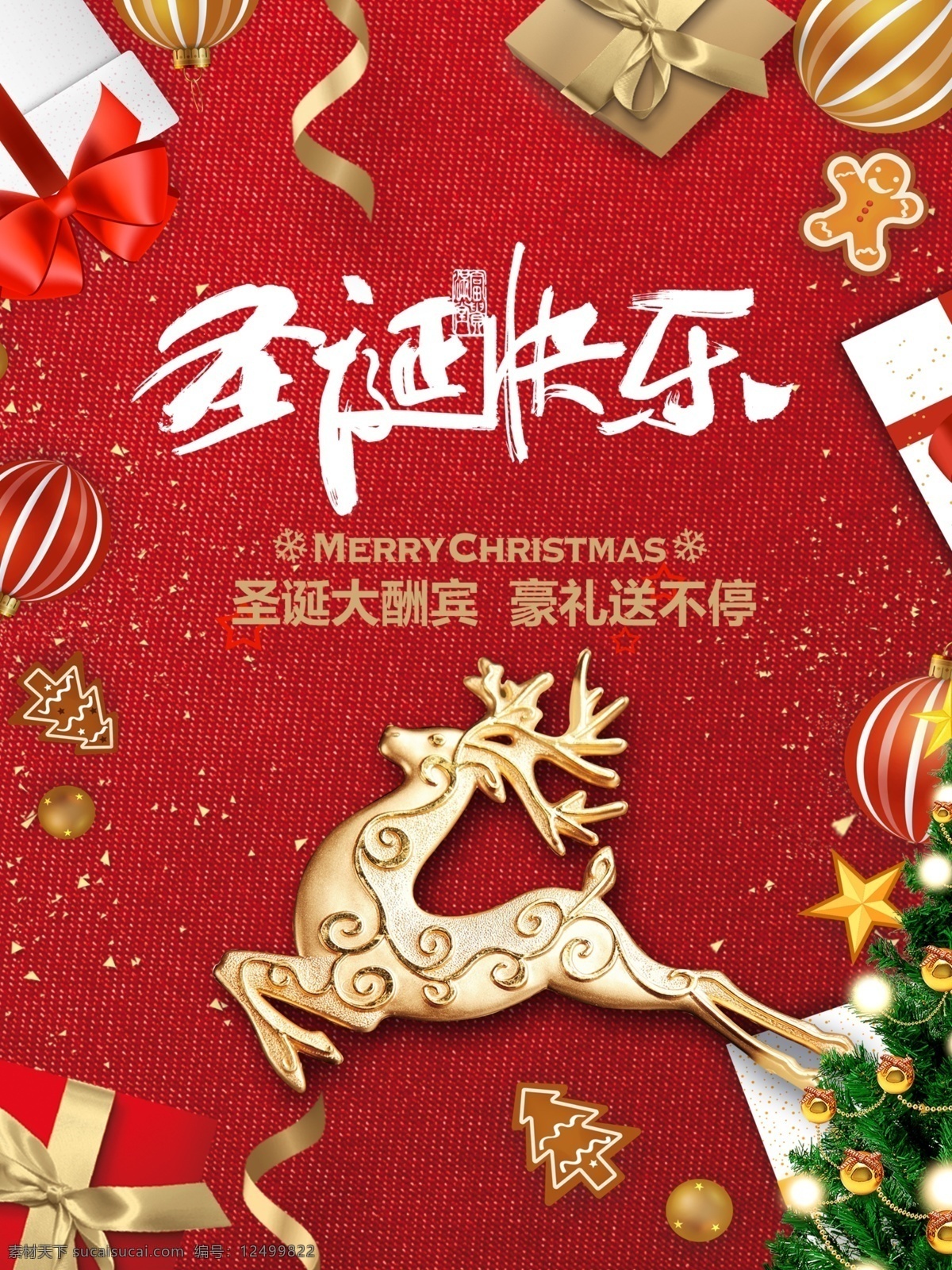 圣诞快乐素材图片下载-素材编号12499822-素材天下图库