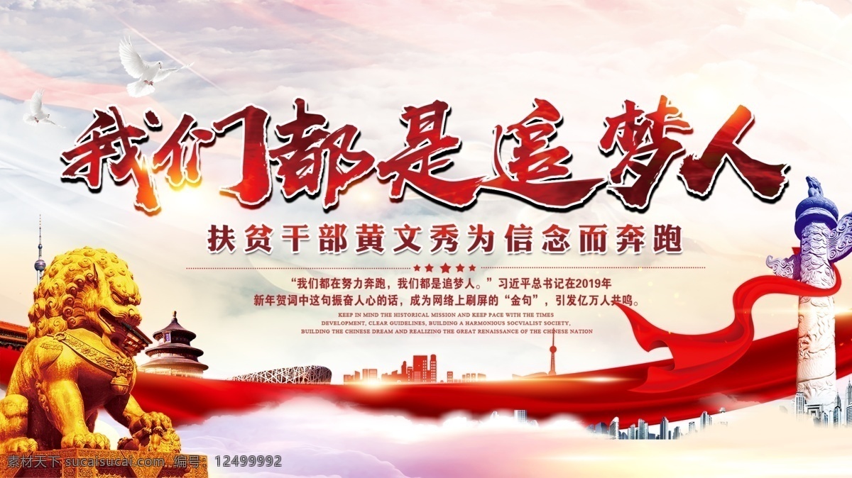 我们 都 追 梦 人 我们都是 追梦人 都是追梦人 我们是追梦人 努力奔跑 2019年 新年贺词 新年 元旦贺词 党建展板 党政 党建 建党