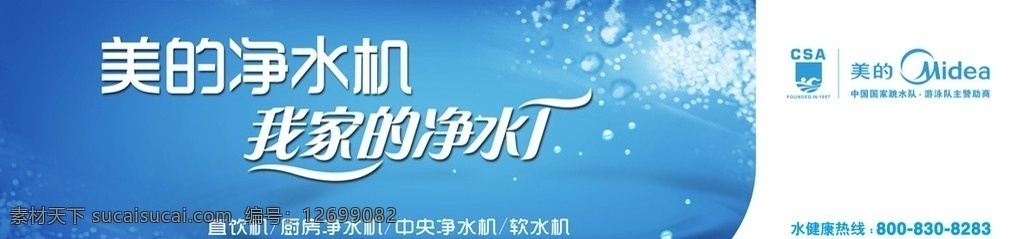 美的净水机 美的 净水机 广告 背景 美的电器 净水设备 净水厂 家电 分层 广告设计模板 源文件