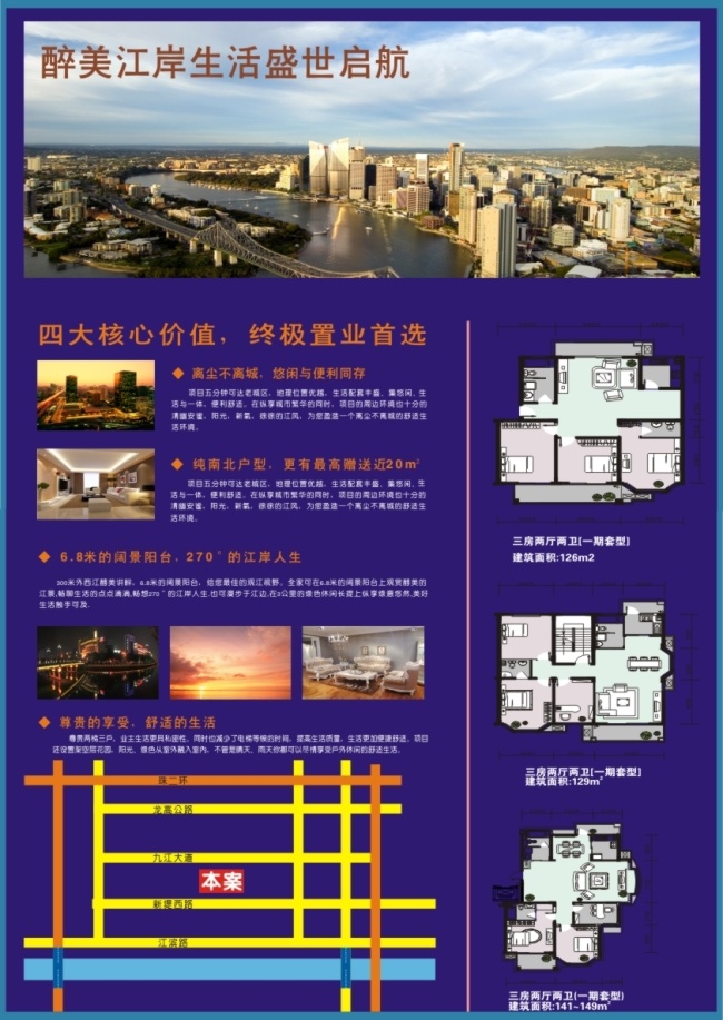 房地产 商业 宣传海报 广告 展板 商业展板 易拉宝 框架 设计图 原创设计 原创海报