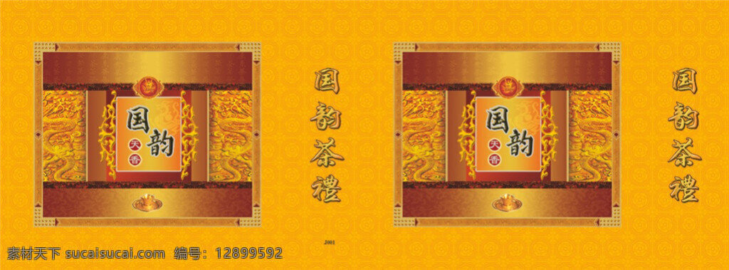 茶 包装 广告制作 包装素材 包装线面 包装平面图 包装设计图 psd素材 包装设计素材 包装设计模板 包装盒素材 黄色