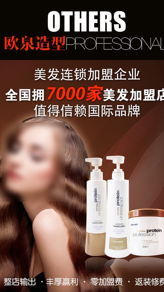 欧 泉 造型 美发 加盟 手机 推广 单 页 欧泉美业 拉美之谜 兰黛之谜 雪肌妮丝 艾斯欧迪 美容院加盟 美容师 美发加盟 招商 欧泉造型 手机推广单页 洗发水 美发沙龙 美发店