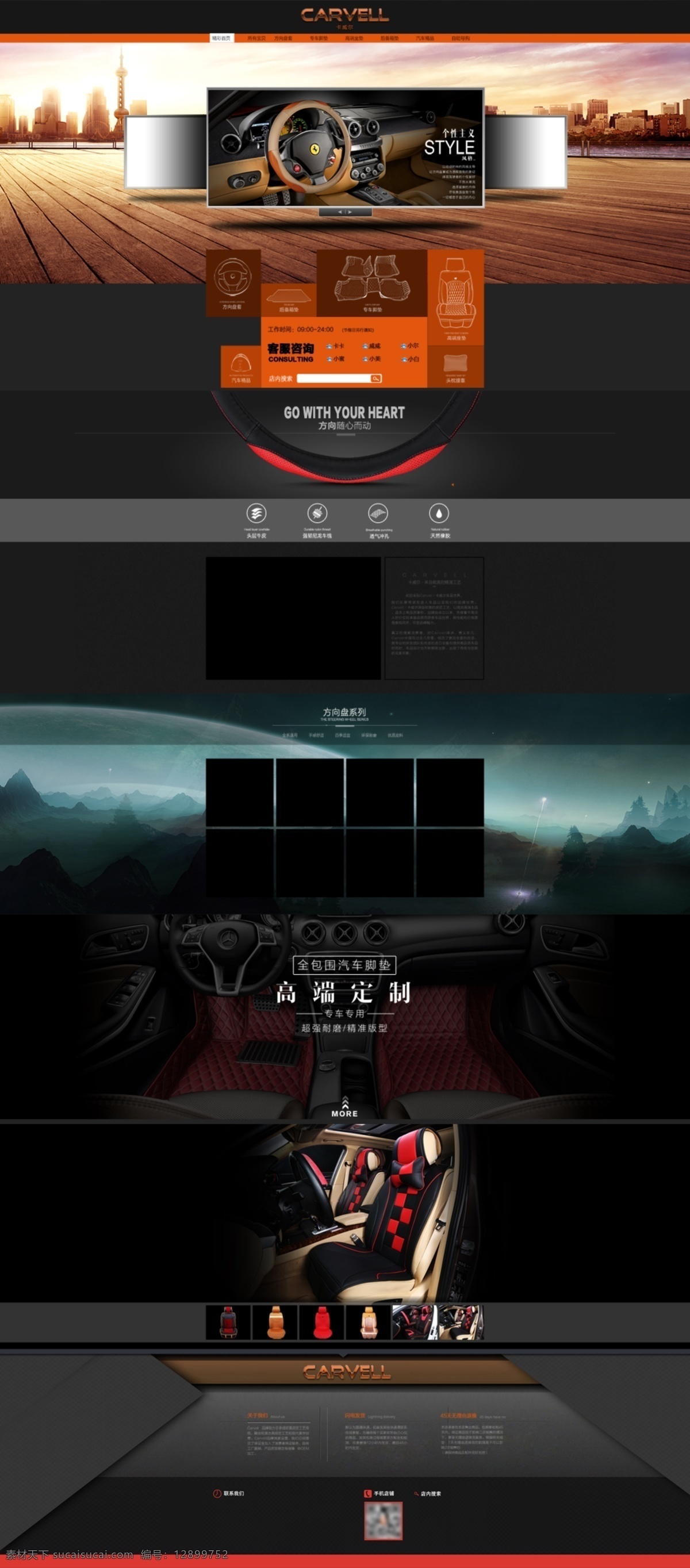 高端 定制 专用 皮制 座套 脚垫 促销 展示 首页 模板 高端定制 专车专用 黑色