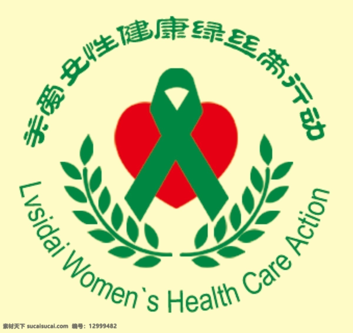 关爱 女性健康 绿 丝带 活动 绿丝带 女性 橄榄枝 心 logo 标志 黄色