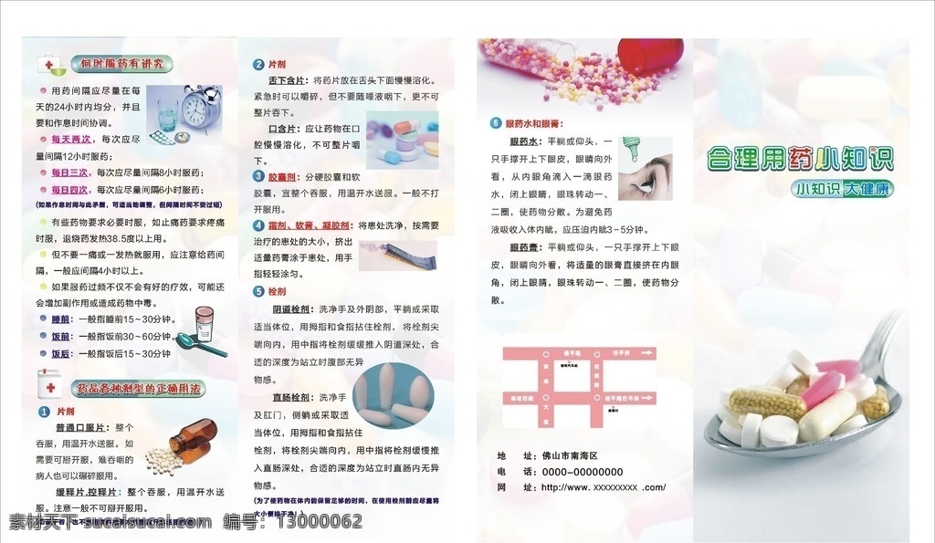 合理 用药 小 知识 勺子 各种药类 药类 闹钟 合理用药 用药小知识 矢量 展板模板