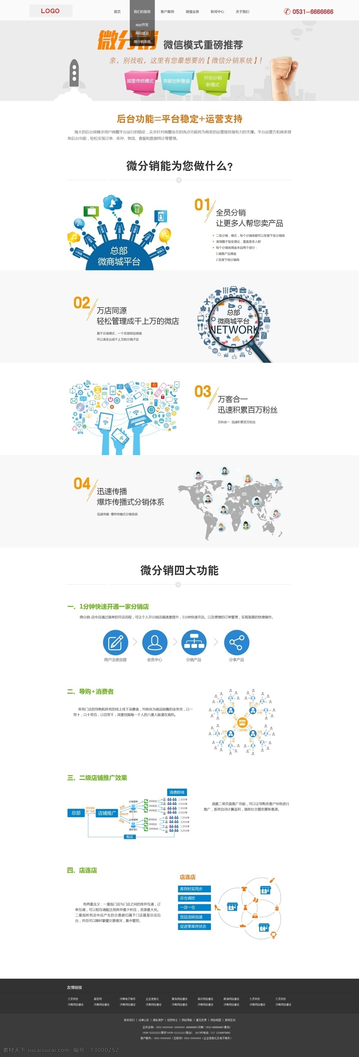 分销系统 页面设计 网页设计 白色