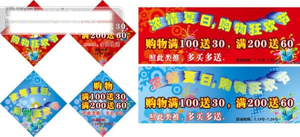 海报 吊 旗 气氛 牌 特价 夏日 激情 礼品 矢量 矢量图 特价牌吊旗 其他海报设计