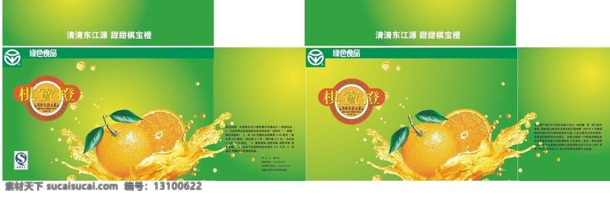 包装 包装设计 标志 橙子 底纹 绿色食品 矢量图库 水果 矢量 模板下载 水果包装 水 日常生活