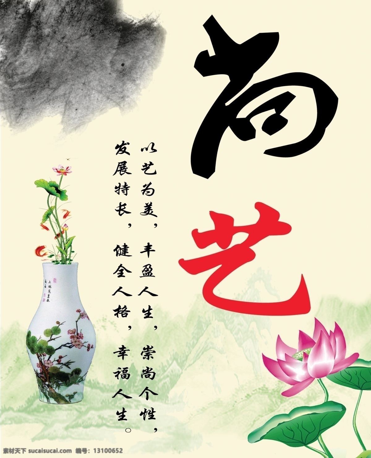 广告设计模板 荷花 花瓶 尚 水墨画 文化展板 小学展板 校园文化 尚艺素材下载 尚艺模板下载 尚艺 教学长廊 艺 写真 学校文化 鱼 校园展板 展板模板 源文件 psd源文件