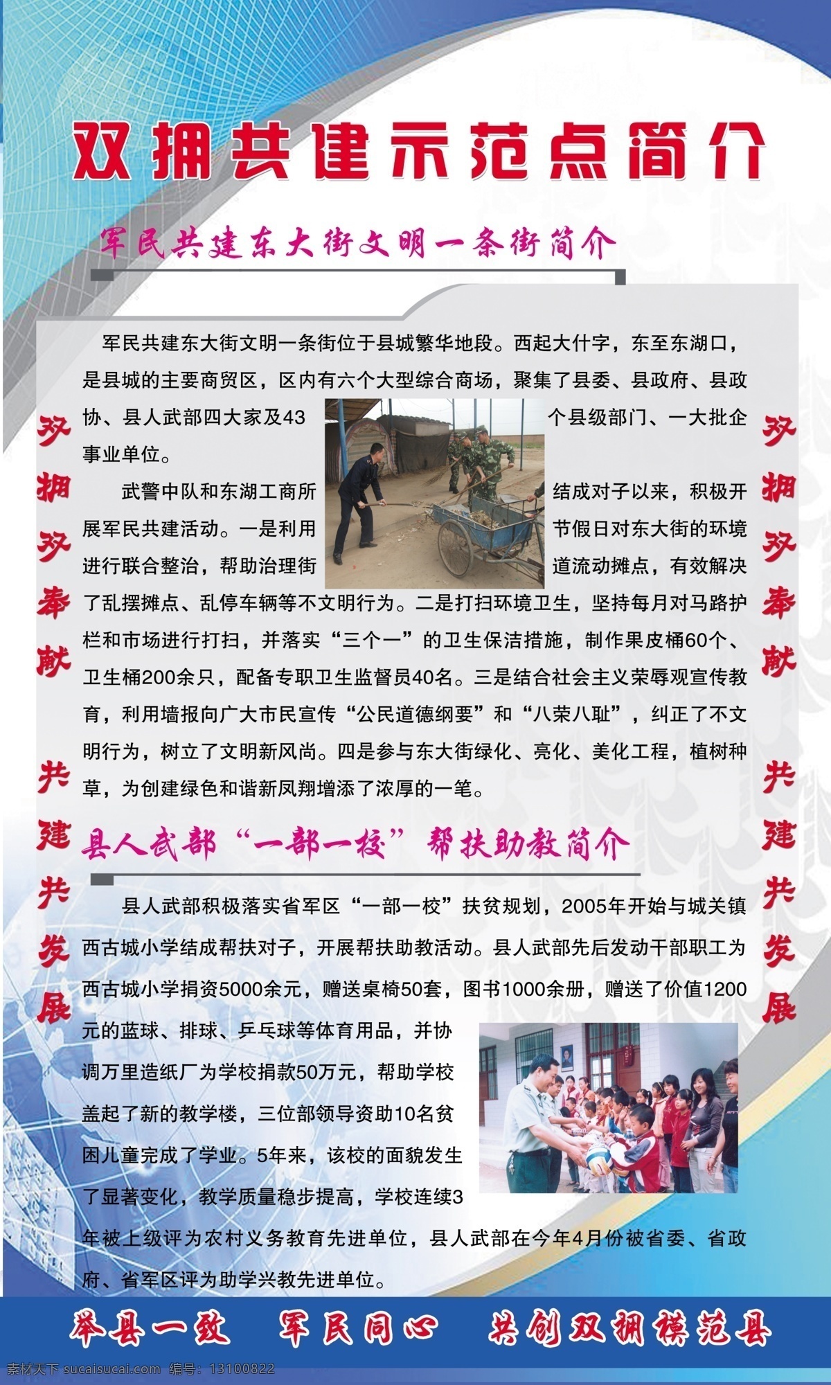 广告设计模板 和谐 简介 领导关怀 模范 社会 双拥 硕果累累 民政局 展板 模板下载 民政局展板 民拥军 展板模版 军爱民 民军情深 鱼水情 县 共建 举县一致 长期目标 展板模板 源文件 其他展板设计
