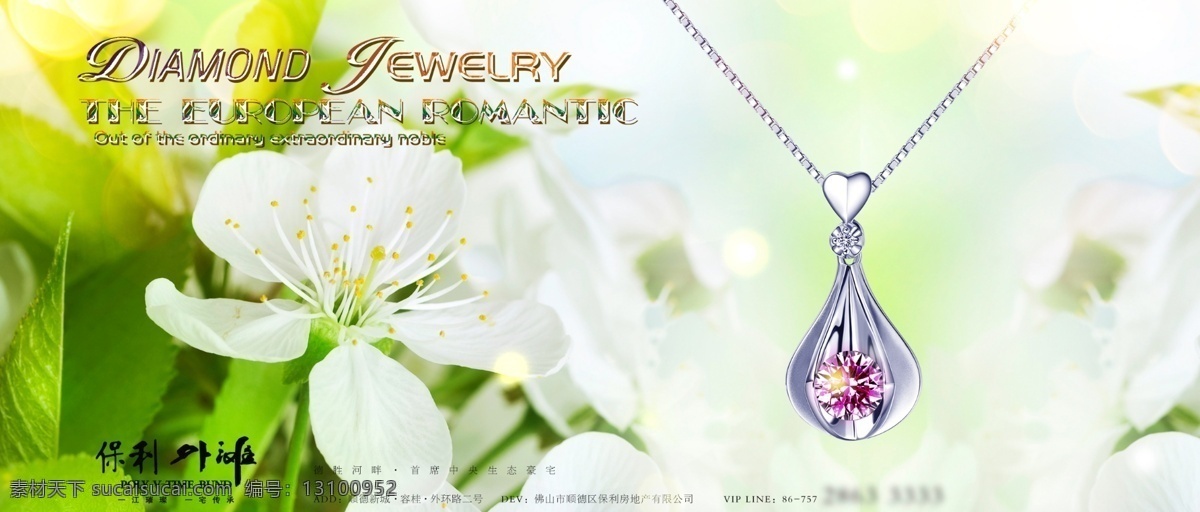 唯美 吊坠 海报 宝石 光束 花朵 色彩 珠宝 珠宝海报 钻石 psd源文件