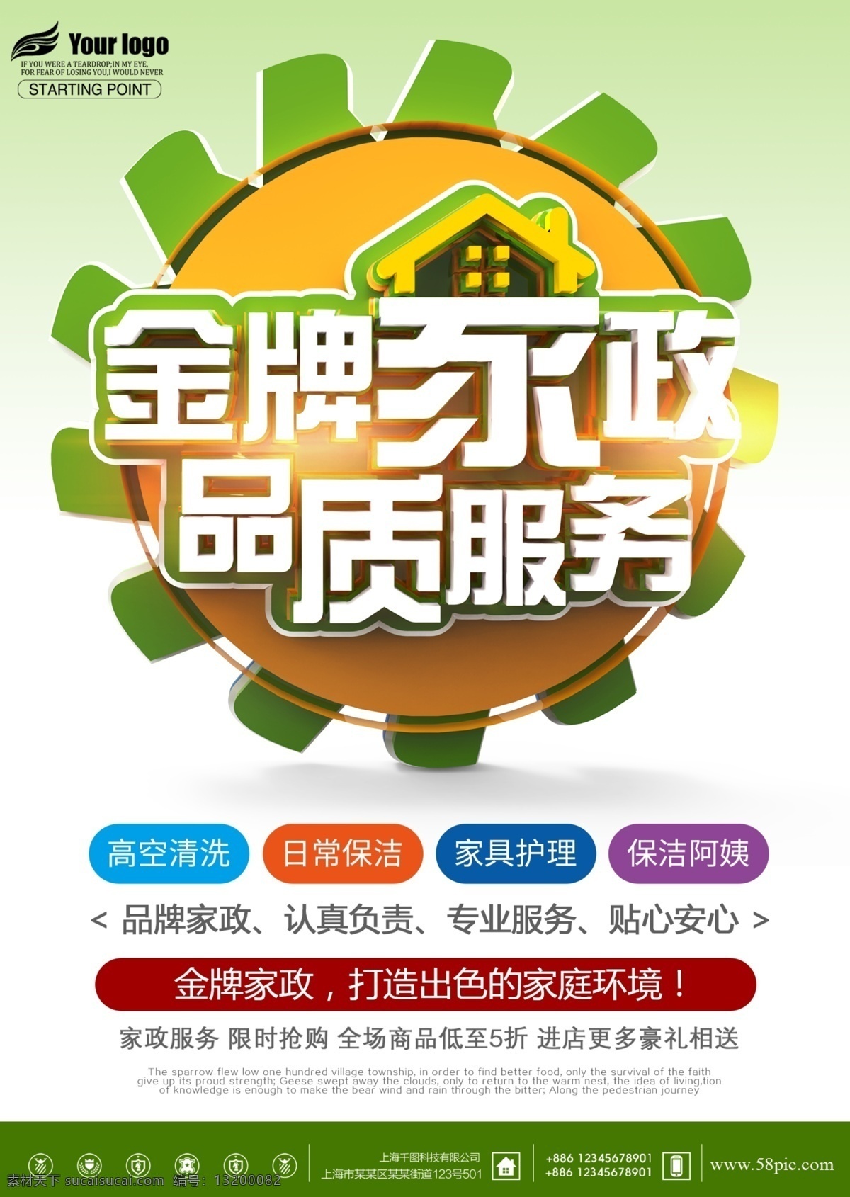 金牌 家政 家政服务 机构 dm 宣传单 金牌家政 家政服务中心 日常清洁 家政服务机构 促销 页 保姆 育婴员 保洁公司 家政保洁 月嫂