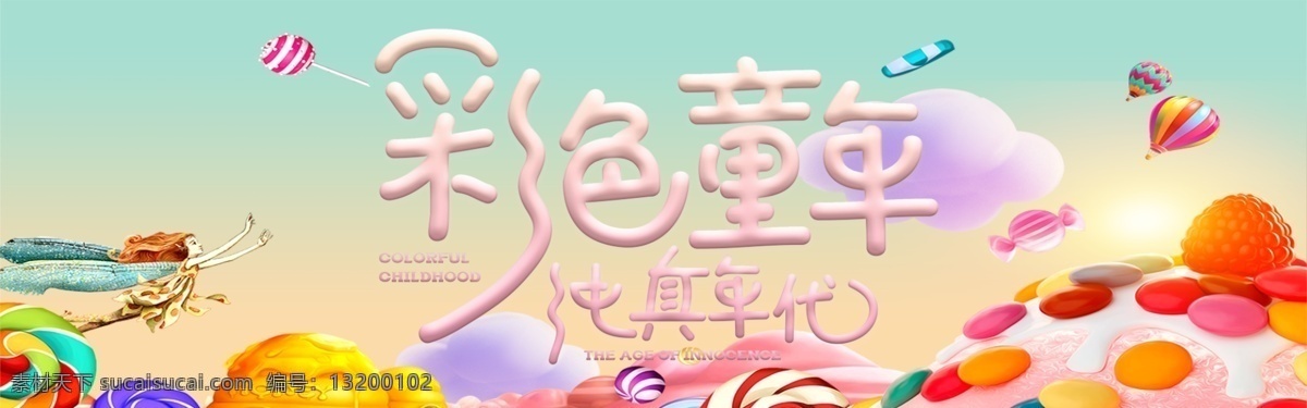 千 库 原创 六一儿童节 banner 千库原创 六一 儿童节 快乐 缤纷 色彩 儿童 小孩 彩色童年 宣传