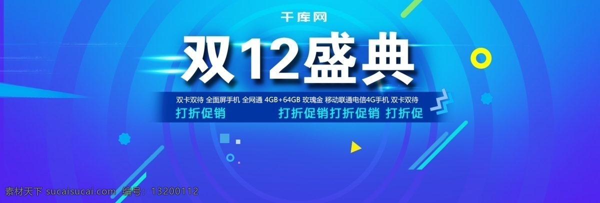 红 蓝色 浪漫 时尚 家电 促销 banner 淘宝海报 天猫 京东 通用模板 海报 红色 飘带 数码 沙发 热气球 促销活动 双12 光效 钱币 钱袋