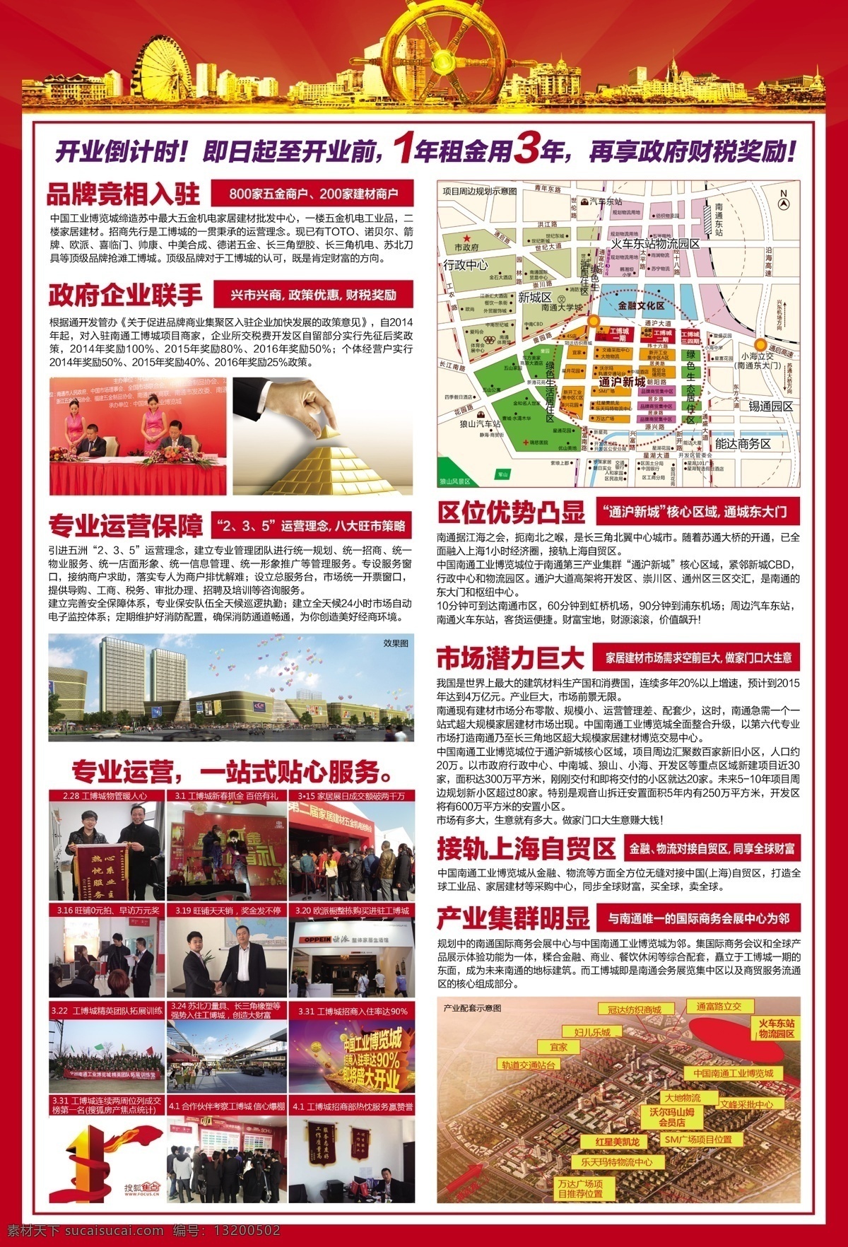 招商单页 商业地产dm 商业地产宣传 招商推广