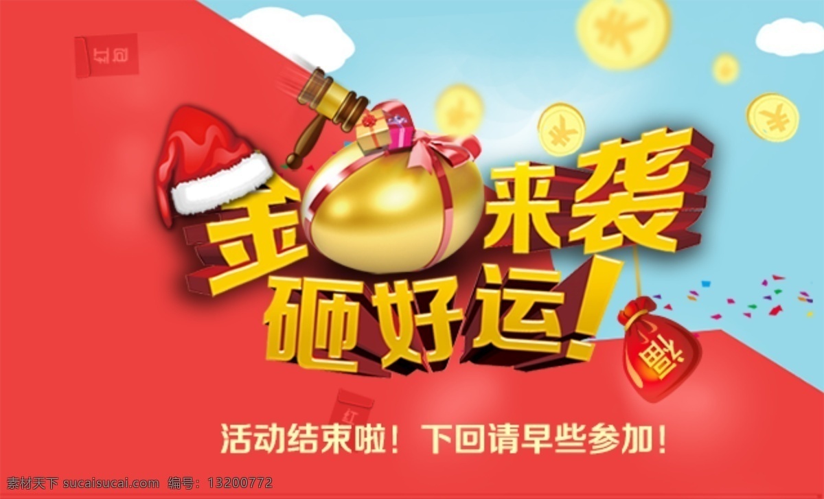 砸 砸金蛋 蛋蛋有礼品 礼品 砸砸砸 签单砸金蛋 送 买就送 黄色展架 iphone6 易拉宝 促销展架 活动展架 装修展架 家具展架 家居展架 电器展架 国庆展架 双节展架 送现金 平面设计 红色
