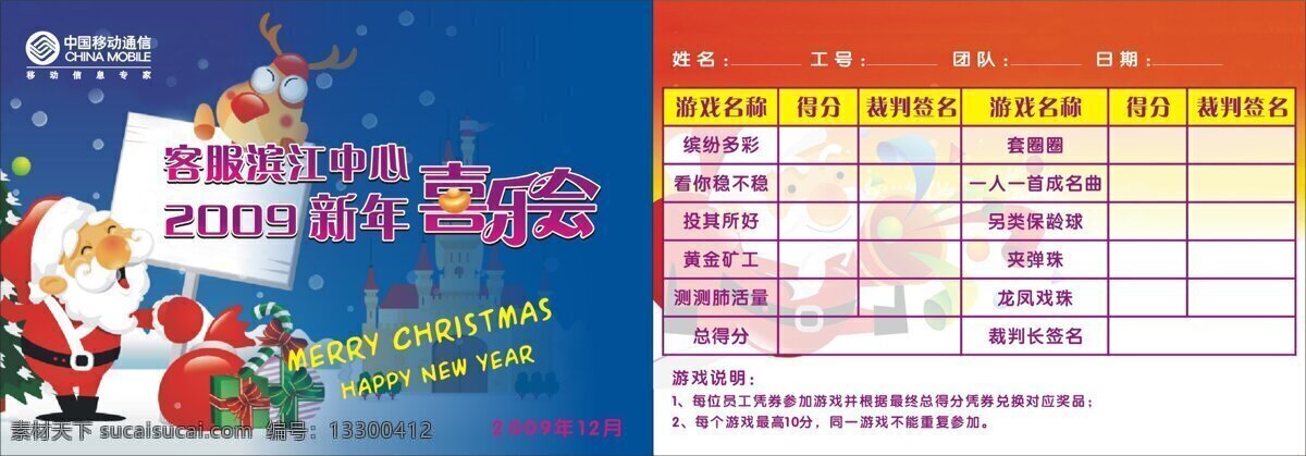中国移动 喜乐 会 卡片 白色