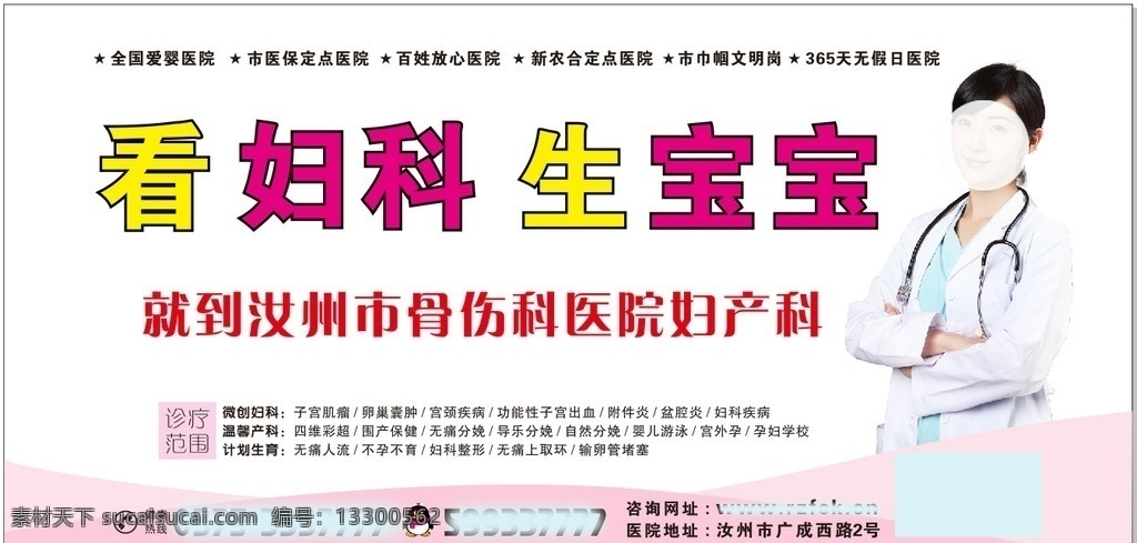 新 公交 站牌 广告 医院公交站牌 医院户外广告 公交站台 医疗广告 妇科站牌 妇科广告 妇产科 汝州 骨伤科 医院
