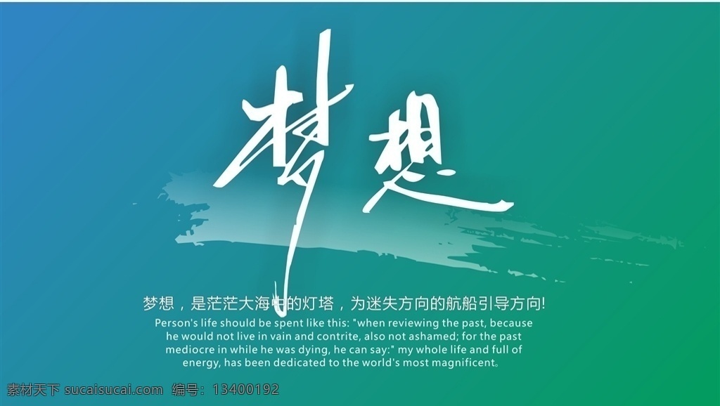 梦想 正能量 励志展板 励志海报 青春 梦想在前方 奔跑 企业展板 青春有梦 追逐青春