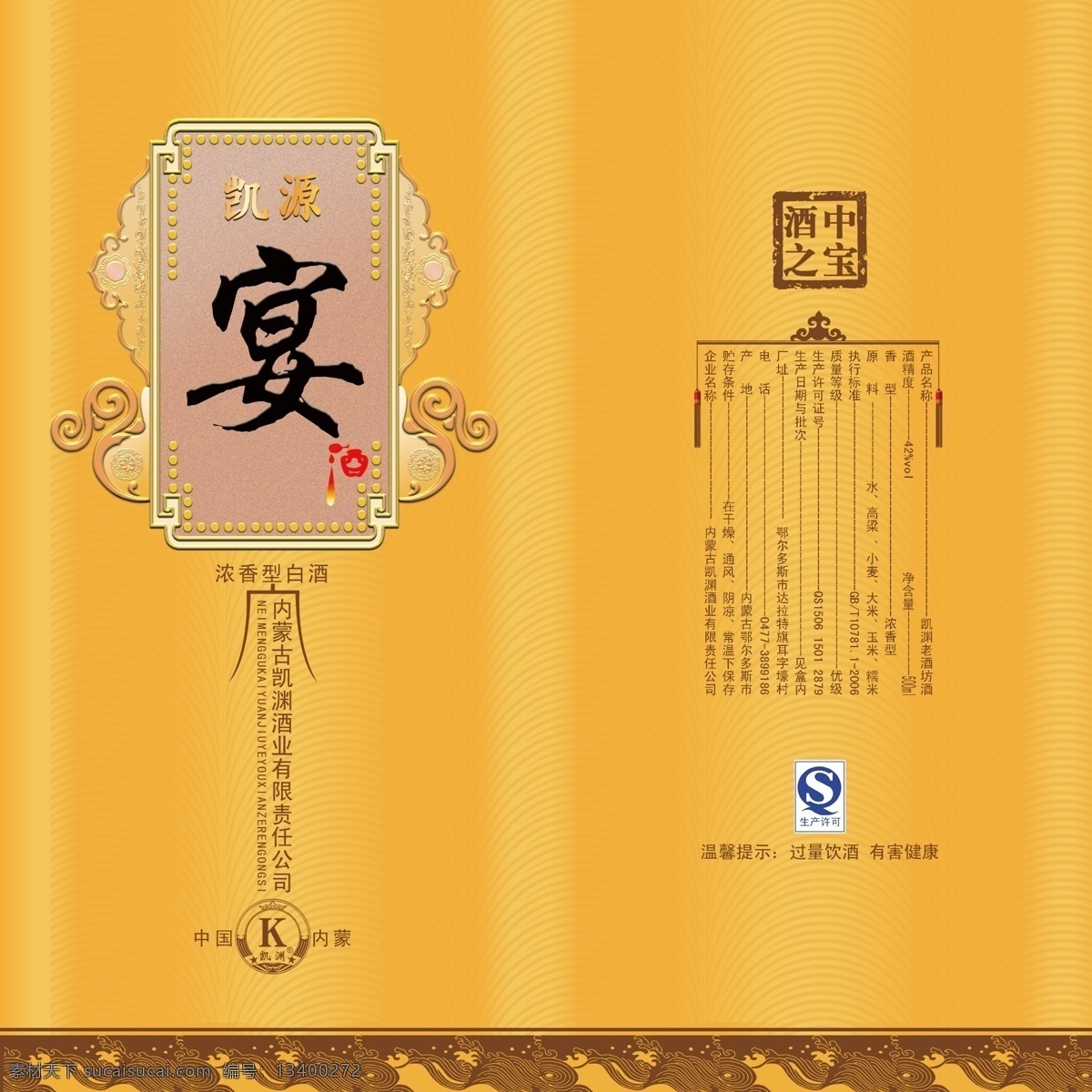 黄色 酒 包装 分层 图 包装设计素材 酒包装设计 精美贴牌 设计工艺素材 设计小元素 蒙古元素 包装设计