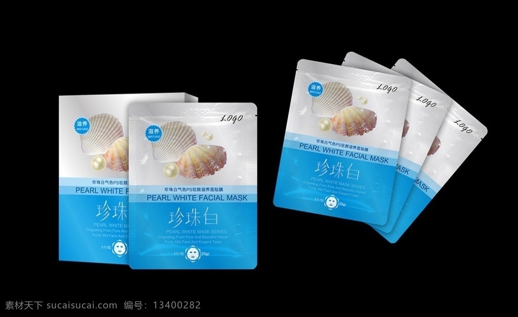 面膜 包装设计 平面图 化妆品 护肤 补水 珍珠 字体设计 效果图 珍珠白 化妆品包装 矢量
