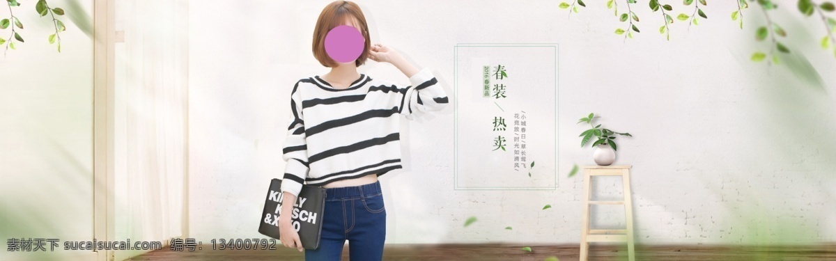 女装全屏海报 女装 海报 1920 全屏女装 全屏海报 文艺 清新 背景 黄德志 apers
