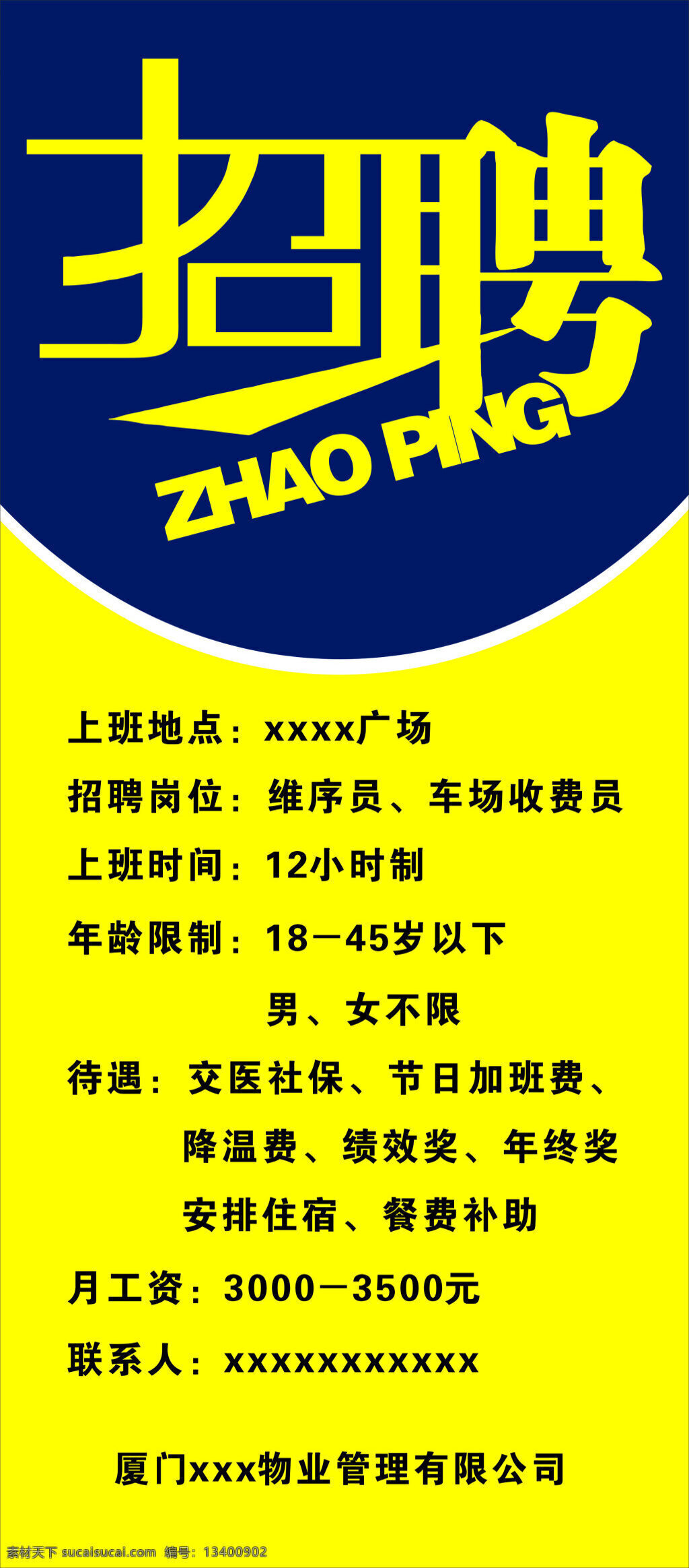 职务招聘 招聘广告 海报 x展架设计 企业创意招聘 黄色 蓝色 背景素材