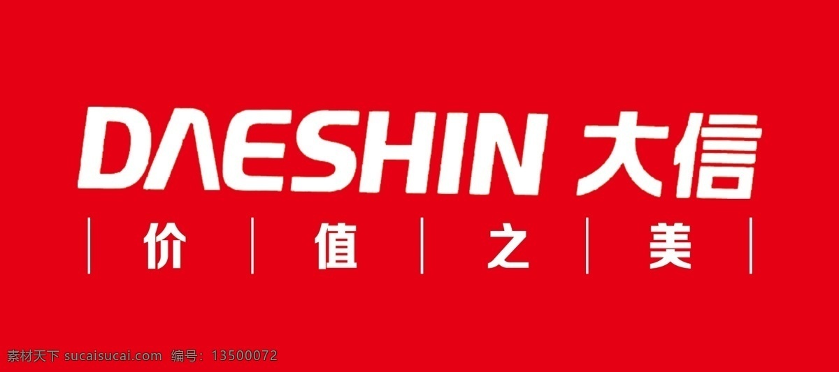 大信橱柜 大信标志 价值之美 红色展板