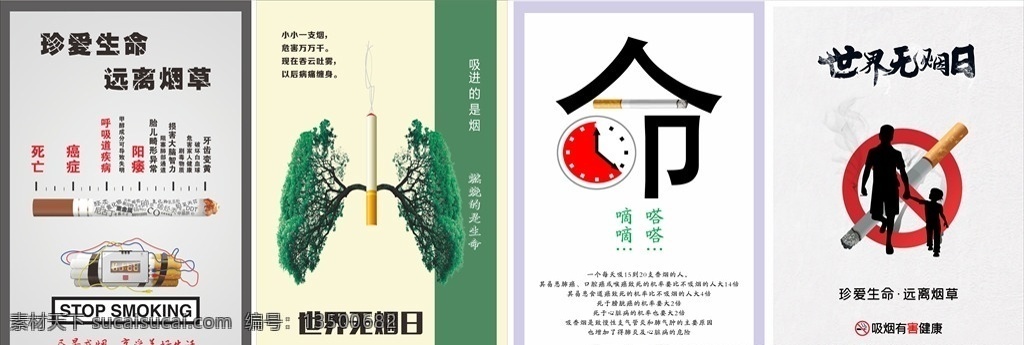 世界无烟日 禁烟日 远离烟草 禁止吸烟 珍爱生命 生活百科
