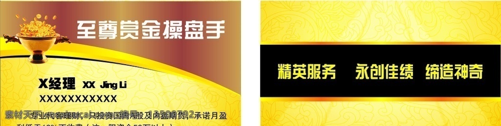 黄金名片 高大上 理财经理 投资经理名片 高端 cdr名片 名片卡片