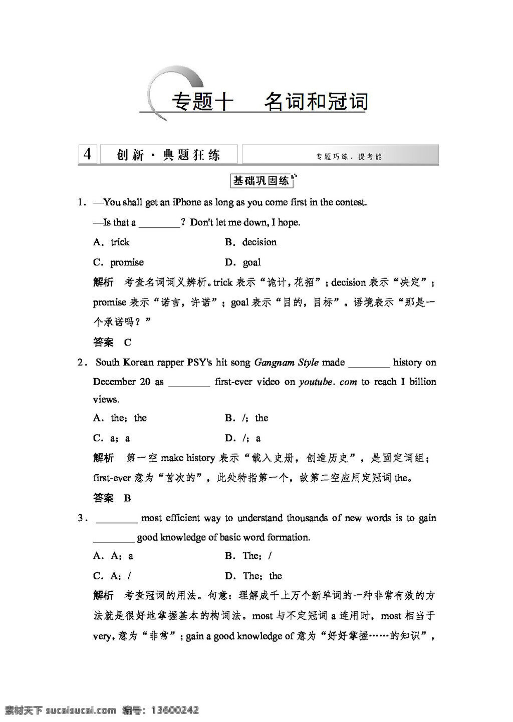 高考 专区 英语 大 二轮 总 复习 语法 专题 十 名词和冠词 高考专区 人教版 学案